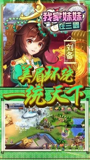 我家妹妹在三國游戲下載