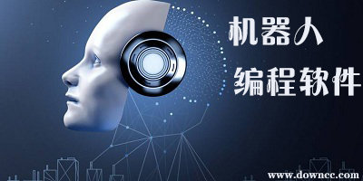 機(jī)器人編程軟件