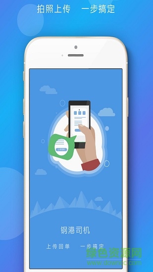 鋼港通司機 v1.9.5 安卓版 0