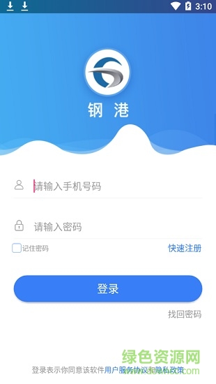 鋼港通司機安卓版