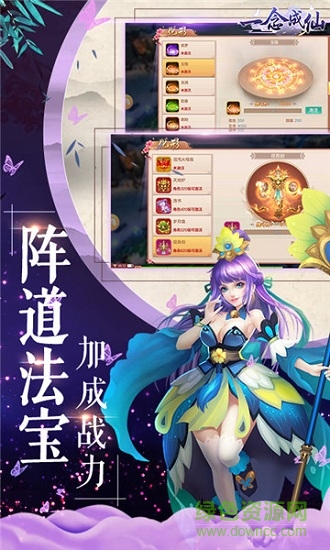 一念成仙金手指 v2.1.1 安卓版 1