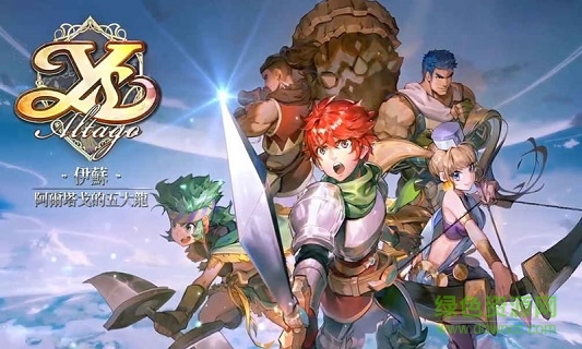 伊蘇阿爾塔戈的五大龍手游下載