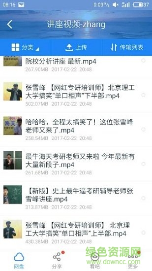 張雪峰考研講座 張雪峰考研講座完整版下載