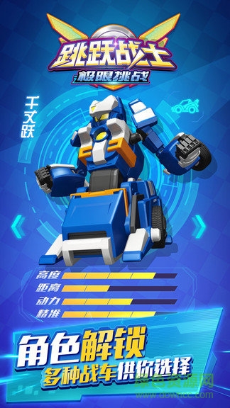 跳躍戰(zhàn)士之極限挑戰(zhàn)內(nèi)購正式版