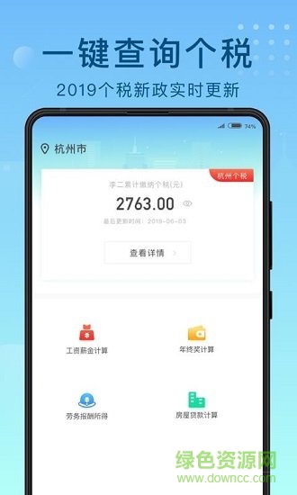 51趣個稅 v1.0.2 安卓版 0