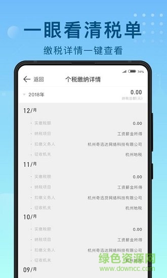 51趣個稅 v1.0.2 安卓版 2