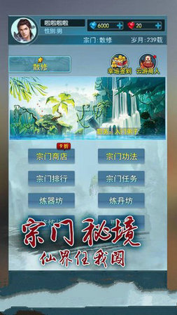 全職修仙記無限元寶版 v1.0.3 安卓版 1