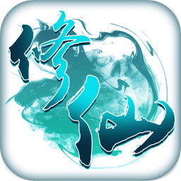 全職修仙記無限元寶版