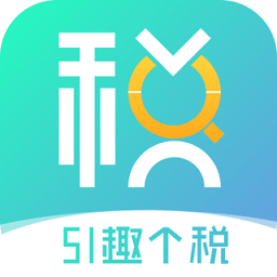 51趣個(gè)稅