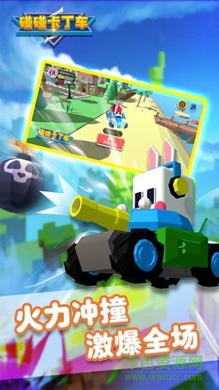 碰碰卡丁車最新下載
