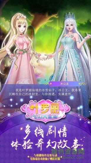 葉羅麗奇幻大冒險游戲下載