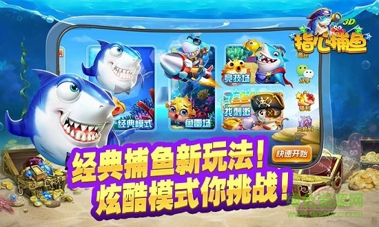指心捕魚舊版本 v6.1.0 1