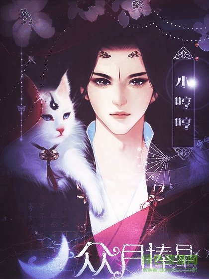 眾月捧星橙光游戲 v3.0.0 安卓完整版 1