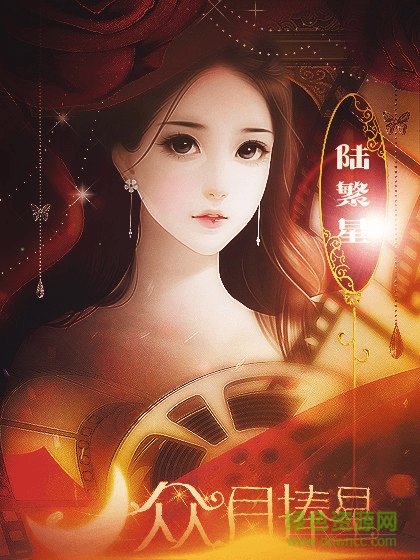 眾月捧星橙光游戲 v3.0.0 安卓完整版 2