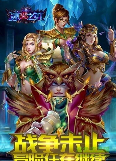 冰火之刃果盤(pán)版免費(fèi)下載