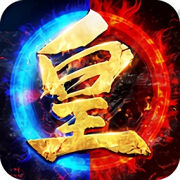 問鼎皇城官方版