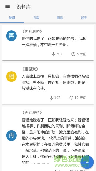 鄉(xiāng)音 鄉(xiāng)音app下載