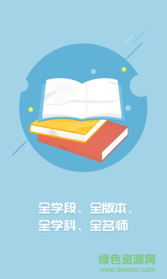 長春名師云課堂平臺 v2.8.25 最新版 0