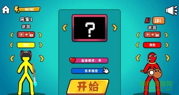 決斗火柴人雙人游戲正式版 v3.3.6 安卓無限金幣鉆石版 1