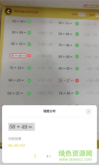 “小猴口算軟件下載”
