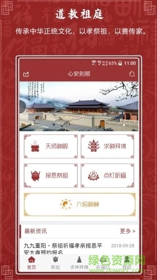 圣域仙城app