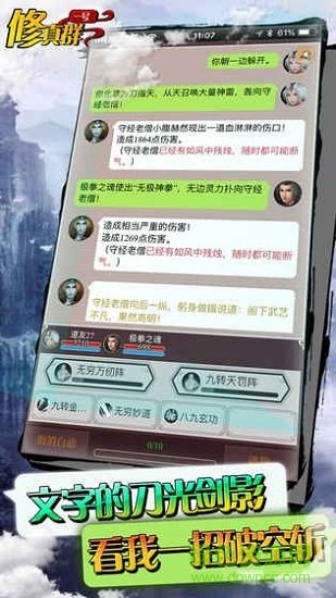 一號(hào)修真群最新版 v1.0.0 安卓官方版 0