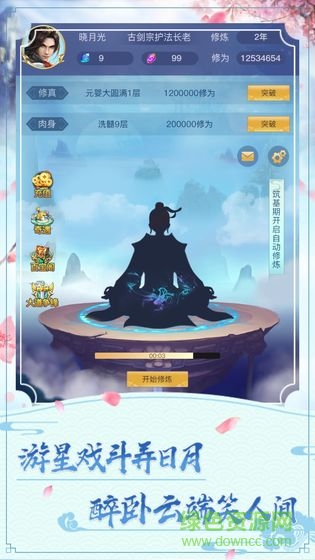 要不要修仙內(nèi)購版 v1.0.3 安卓版 0