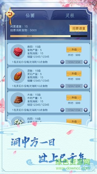 指上修真無(wú)限元寶版 v1.0.0 安卓版 2