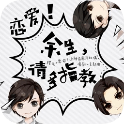 余生請多指教內(nèi)購