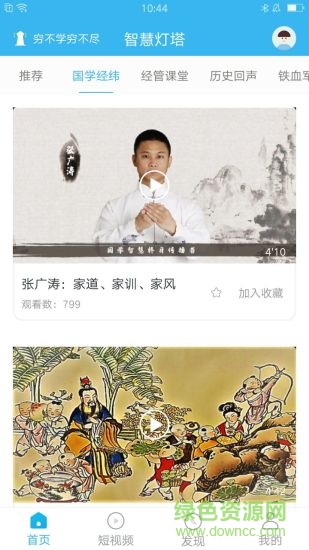 智慧灯塔手机版 智慧灯塔app