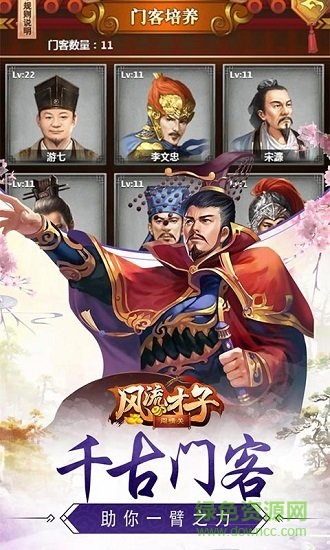 風流才子闖情關(guān)內(nèi)購正式版 v2.0 安卓無限元寶版 0