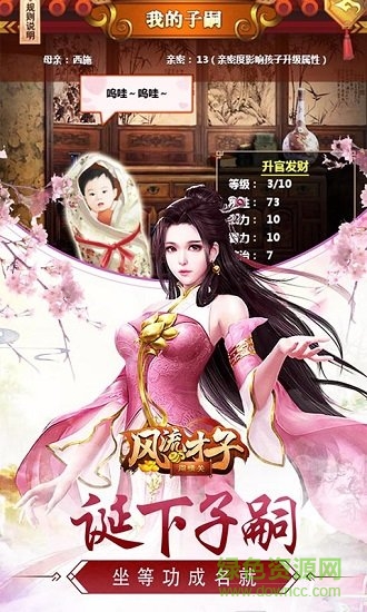 風流才子闖情關(guān)正式版免費下載