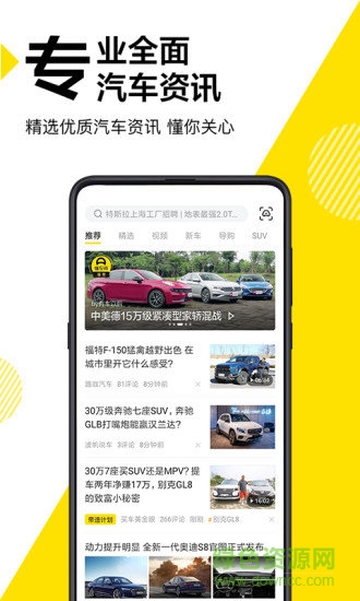 懂車帝極速版app v4.5.2 安卓版 1