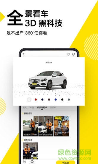 懂車帝極速版app v4.5.2 安卓版 2
