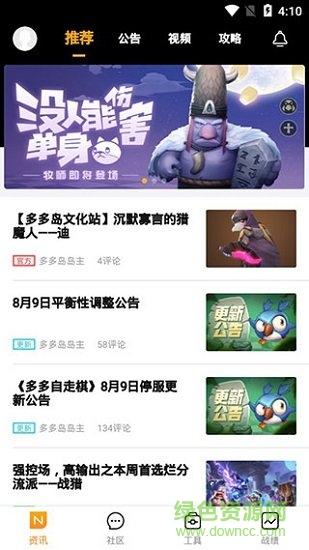 多多自走棋掌上自走棋 v0.5.1 安卓版 0