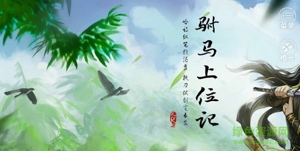 橙光游戲駙馬上位記內(nèi)購(gòu) v1.0.1025 安卓無(wú)限鮮花版 0