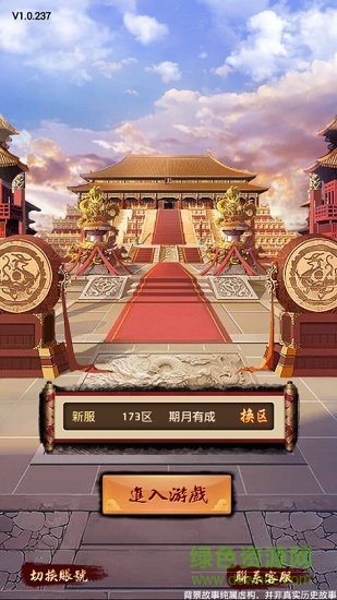 官道奇才無(wú)限金幣版 v1.0.4 安卓無(wú)限元寶版 0