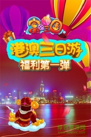 富甲三國 富甲三國最新下載