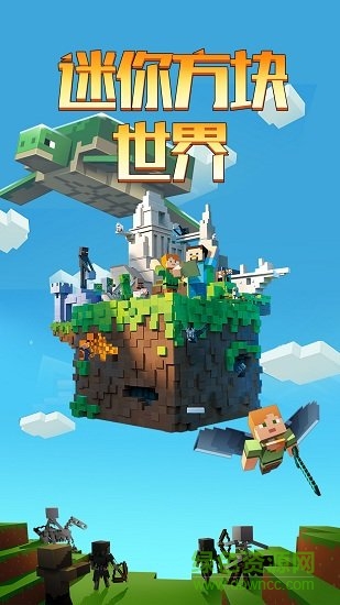 迷你方塊世界內(nèi)購 v14.0 安卓無限金幣版 2