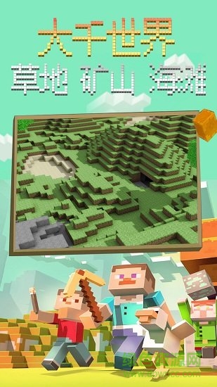 迷你方塊世界內(nèi)購 v14.0 安卓無限金幣版 0