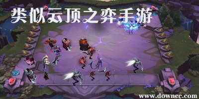 類似于lol云頂之弈的游戲有哪些?和云頂之弈一樣的手機(jī)游戲