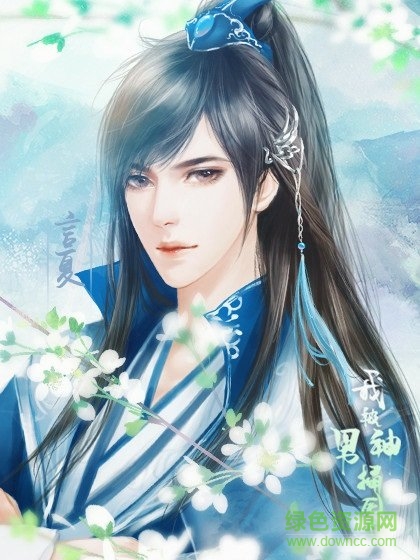 橙光游戲我被男神捅死了 v1 安卓版 0