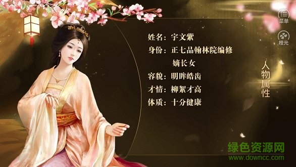 橙光游戲主母在上 v1.0 安卓版 2