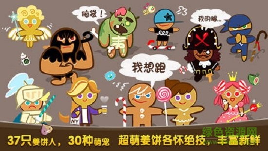 姜餅人酷跑 姜餅人酷跑手游下載