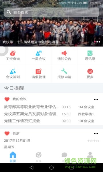 金華職業(yè)技術學院移動校園app v6.28.1 安卓版 0