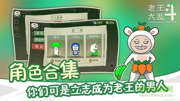 老王大亂斗無限金錢鉆石 v1.0 安卓版 1