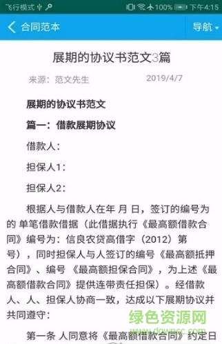 范文先生網(wǎng) v1.0 安卓版 1