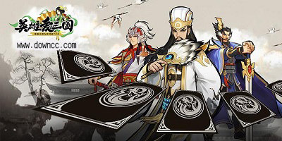 英雄愛三國(guó)