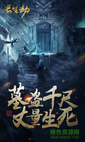 長(zhǎng)生劫游戲下載