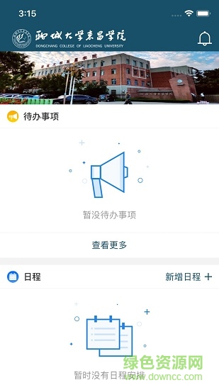聊城大學(xué)東昌學(xué)院軟件 v3.2.0 安卓版 2